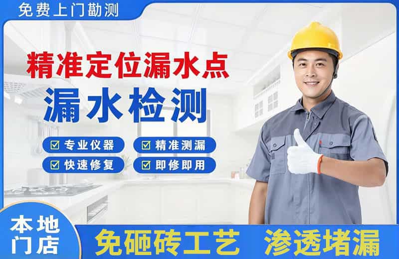 北塘精准测漏点