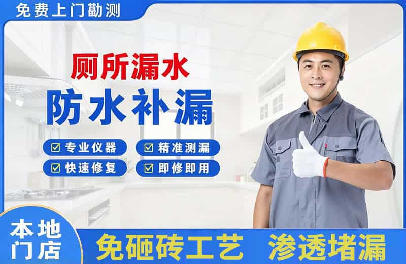北塘厕所漏水维修