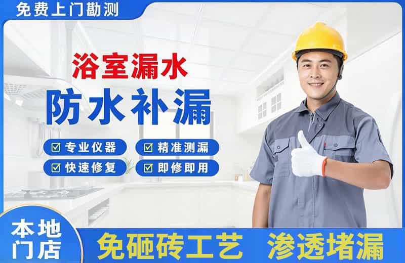 北塘浴室漏水维修
